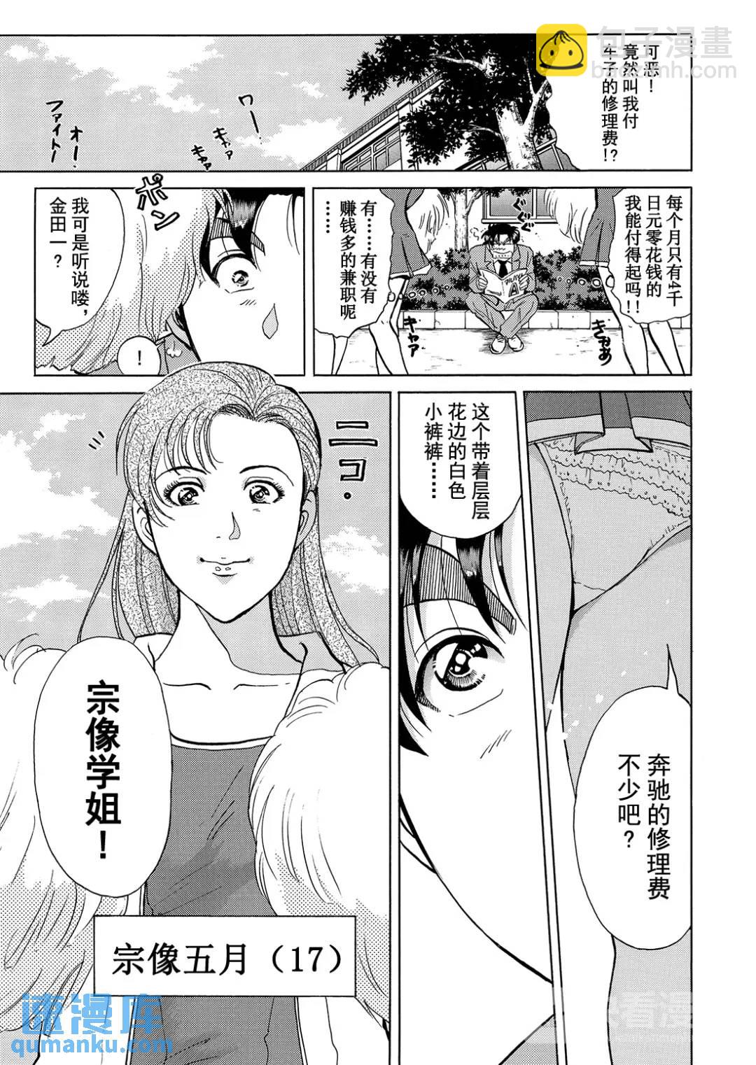 魔神遗迹杀人事件③-第176话