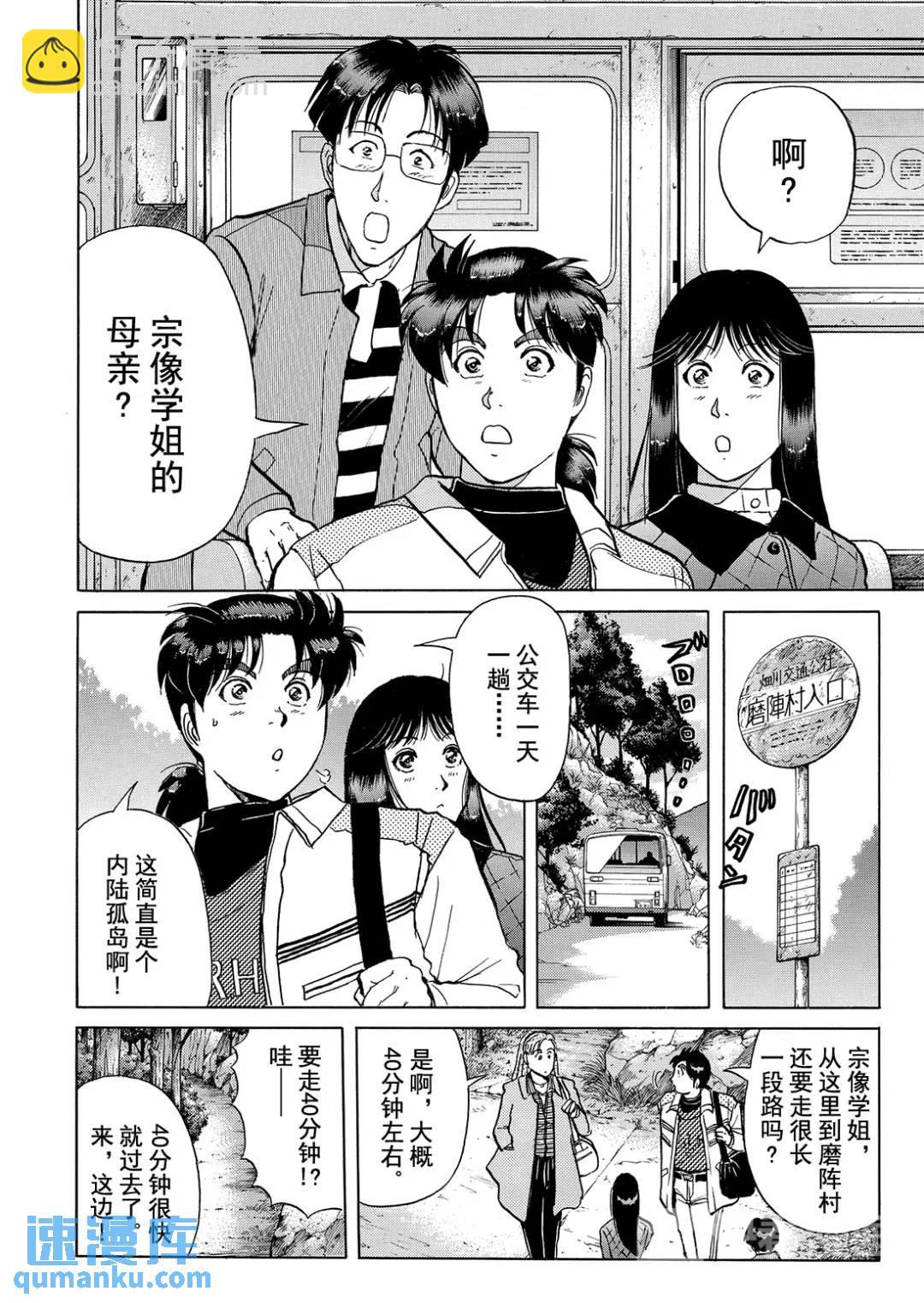 魔神遗迹杀人事件③-第176话