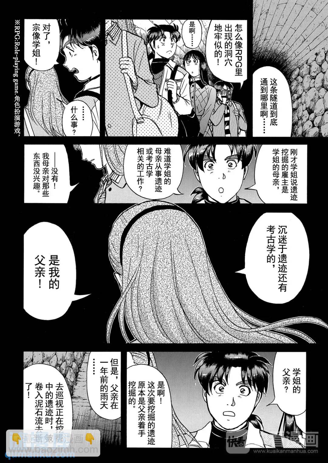 魔神遗迹杀人事件③-第176话