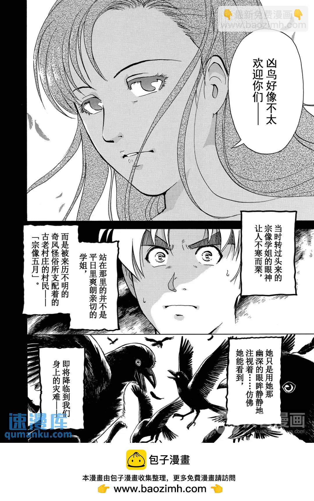 魔神遗迹杀人事件③-第176话