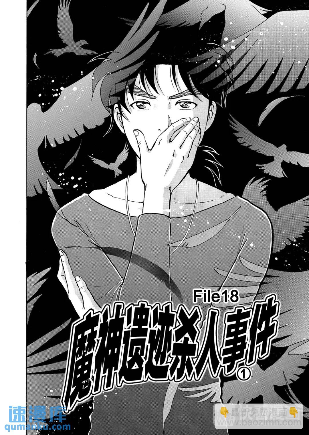 魔神遗迹杀人事件③-第176话