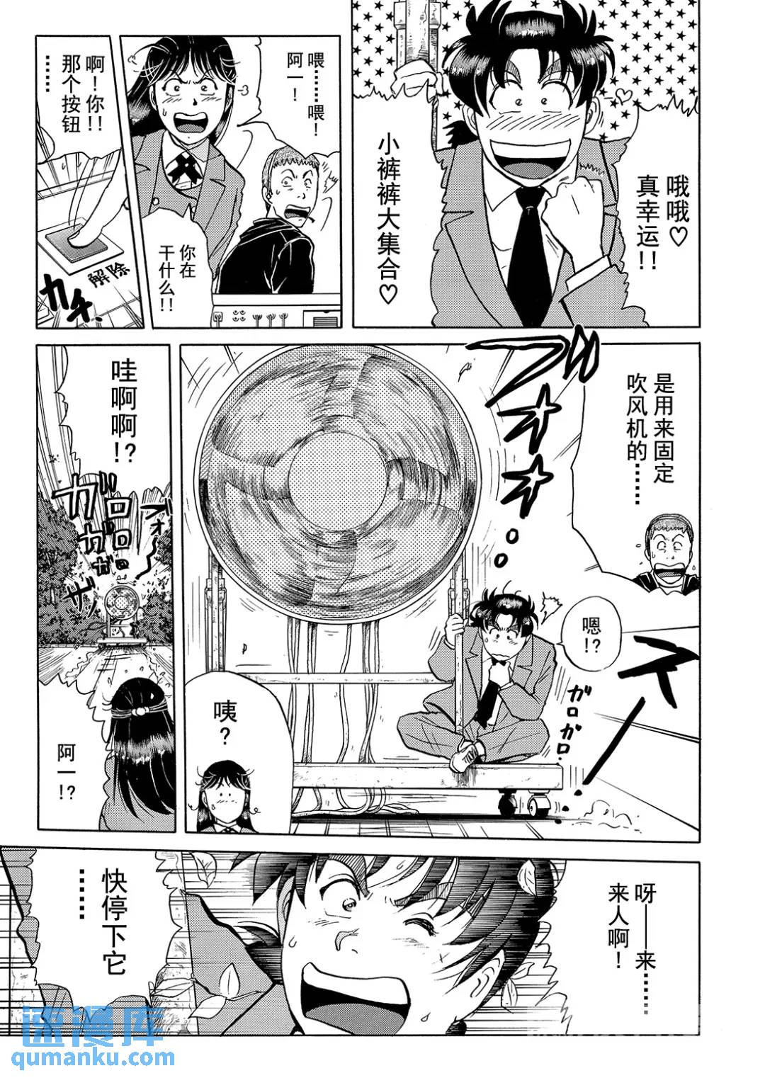 魔神遗迹杀人事件⑤-第178话