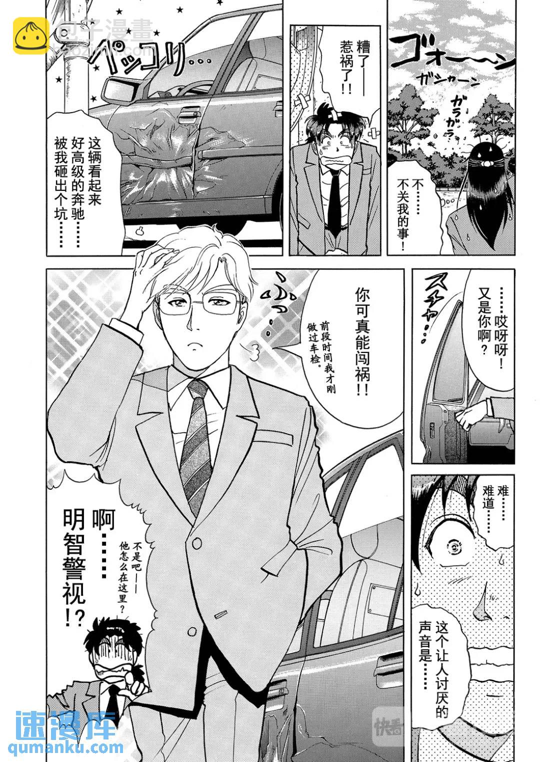 魔神遗迹杀人事件⑤-第178话