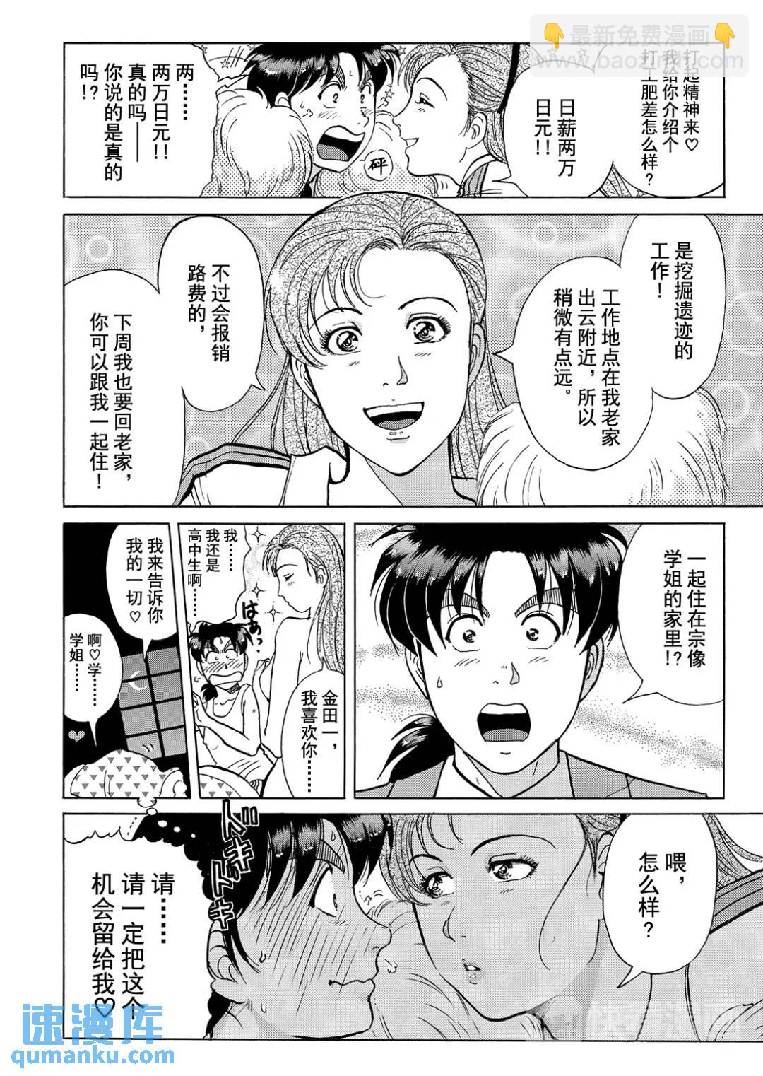 魔神遗迹杀人事件⑤-第178话