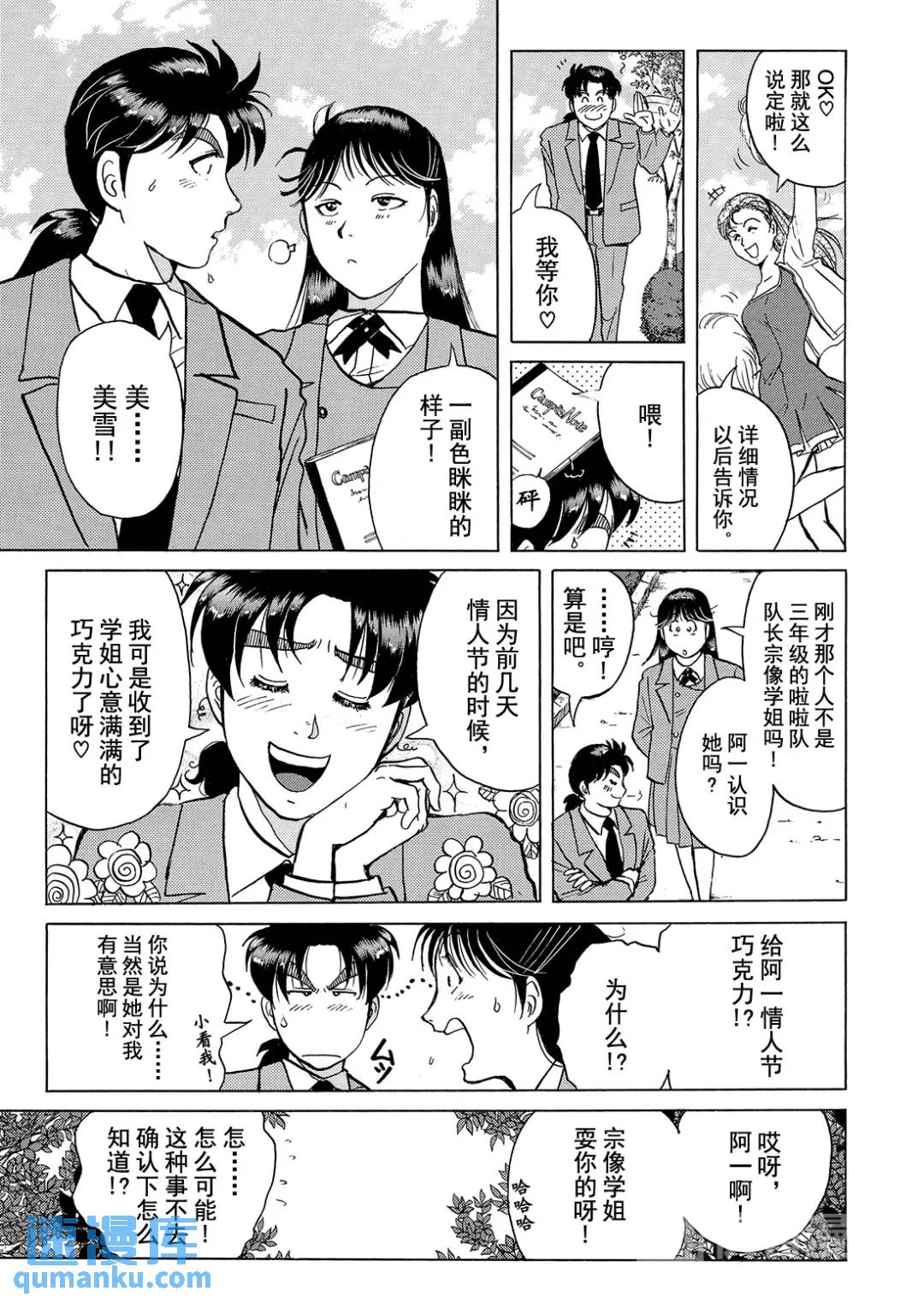 魔神遗迹杀人事件⑤-第178话