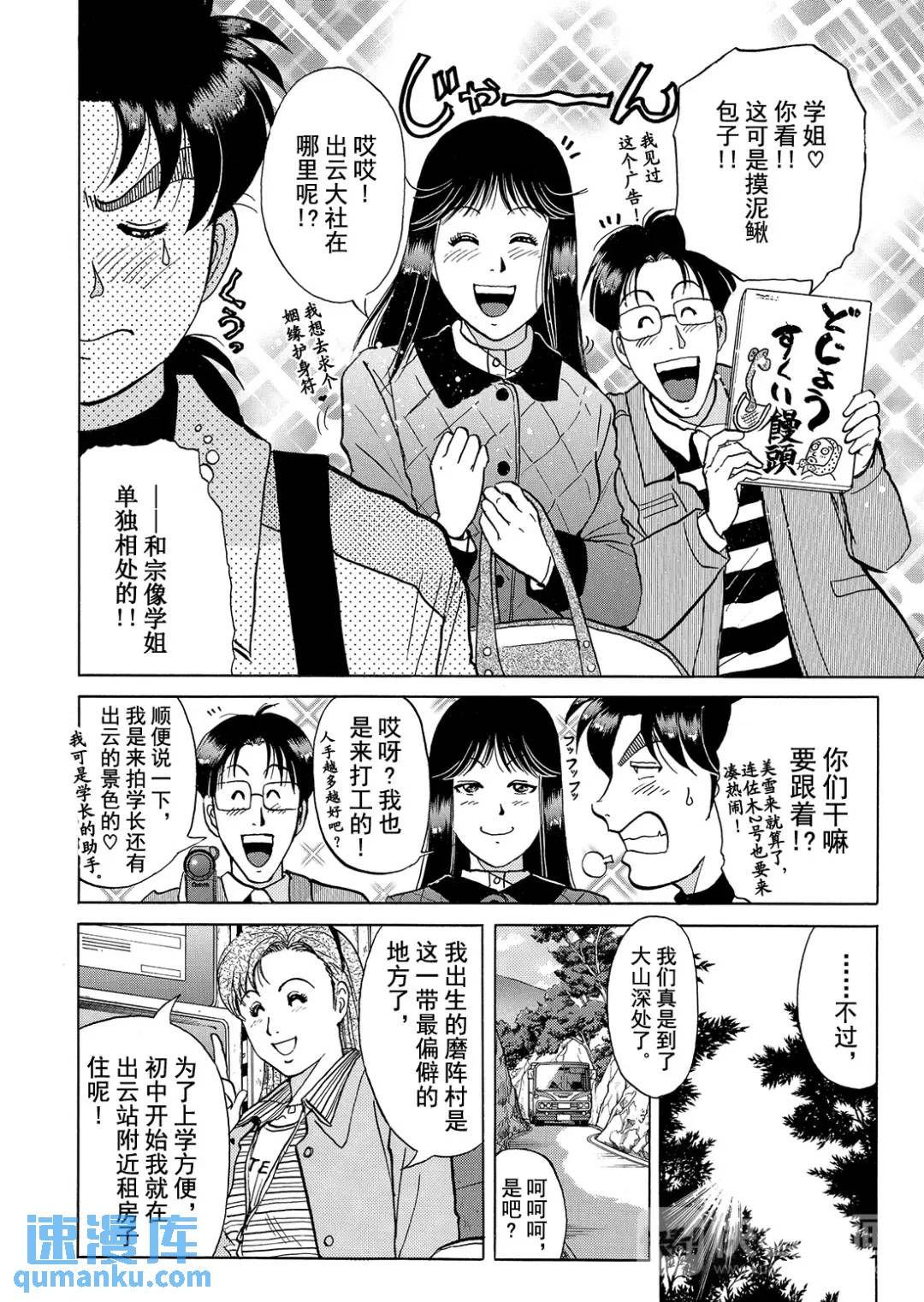 魔神遗迹杀人事件⑤-第178话