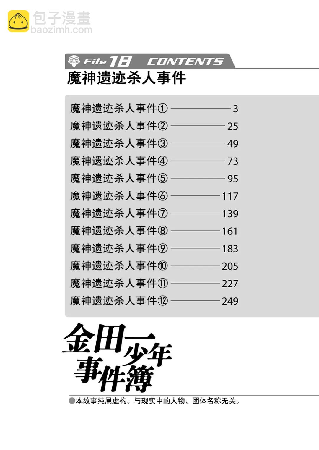 魔神遗迹杀人事件⑤-第178话