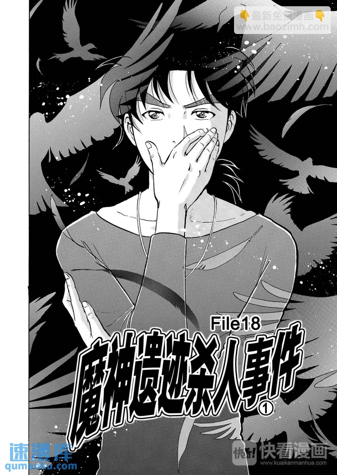 魔神遗迹杀人事件⑤-第178话