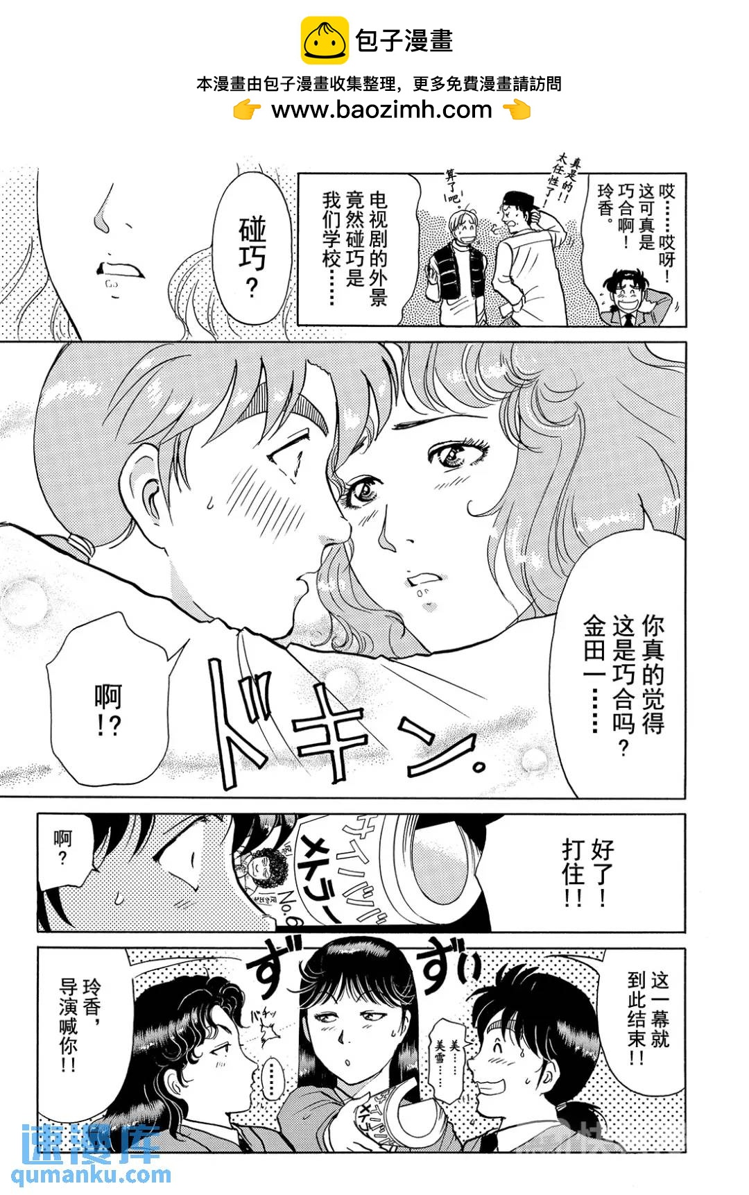 魔神遗迹杀人事件⑤-第178话