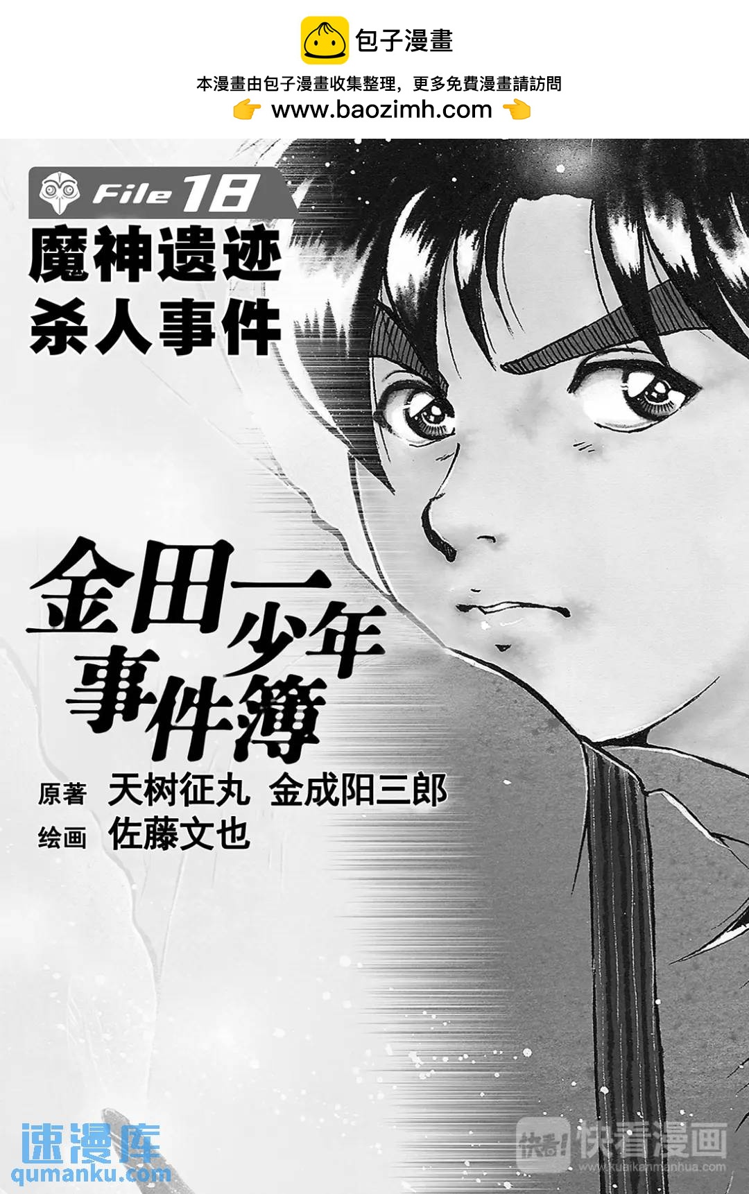 金田一少年事件簿 - 魔神遗迹杀人事件⑦ - 2