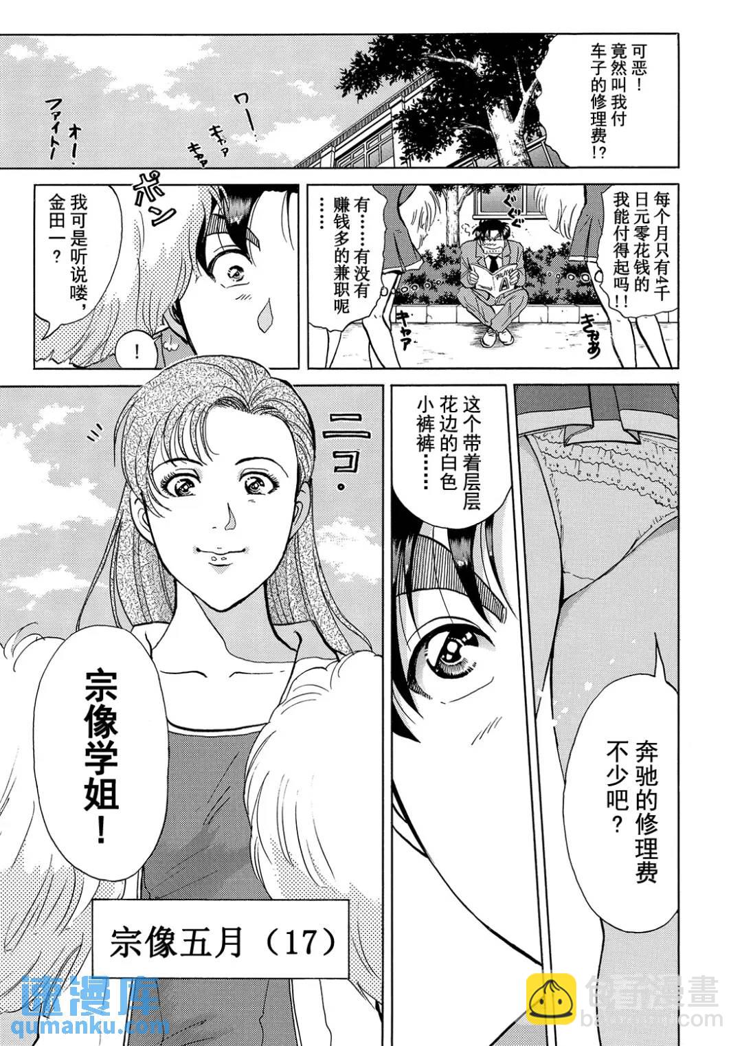 魔神遗迹杀人事件⑪-第184话