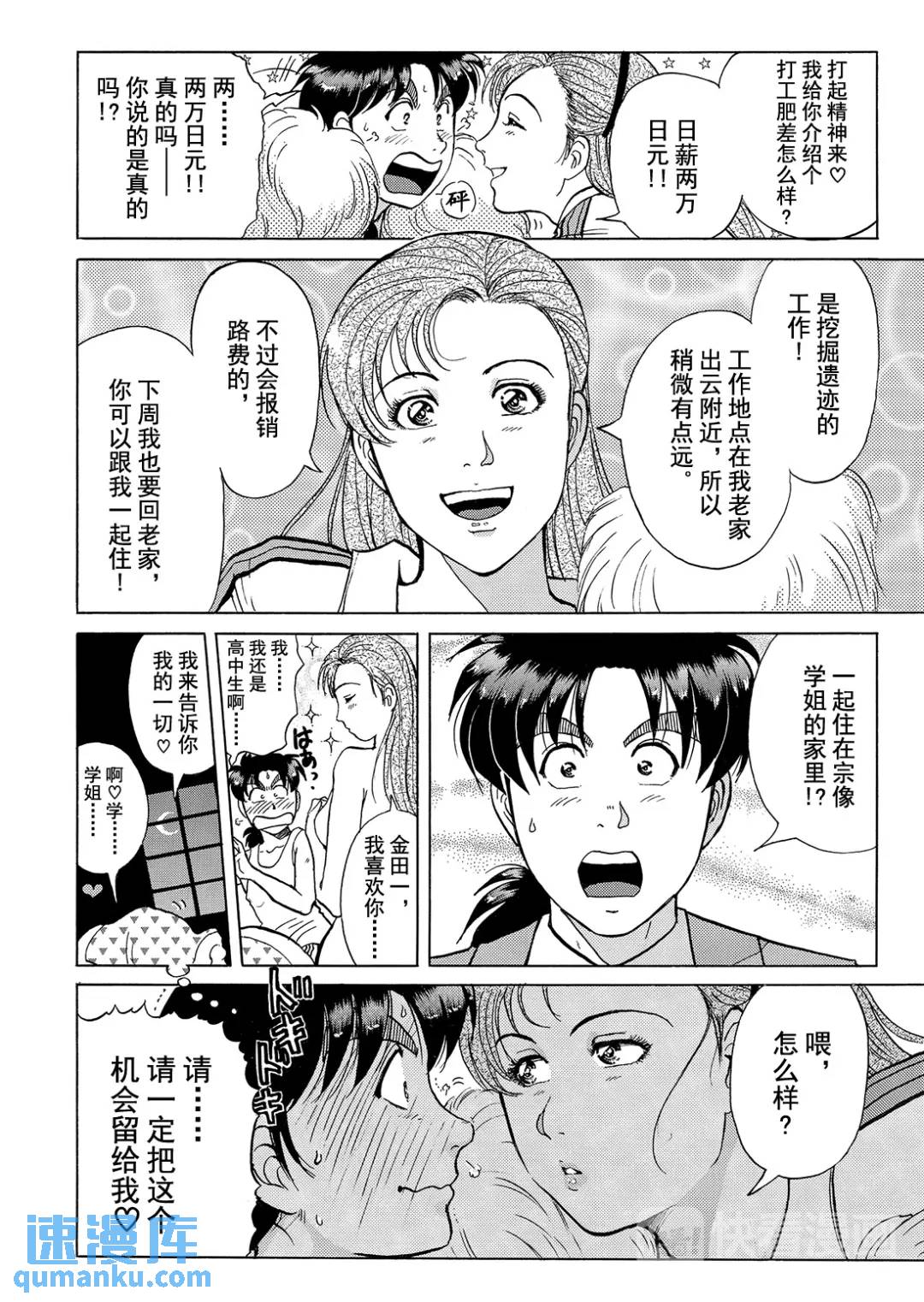 魔神遗迹杀人事件⑪-第184话