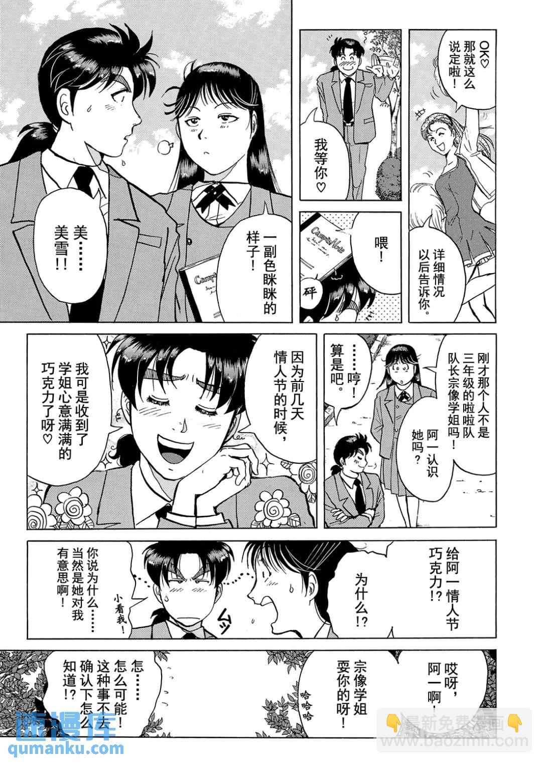 魔神遗迹杀人事件⑪-第184话