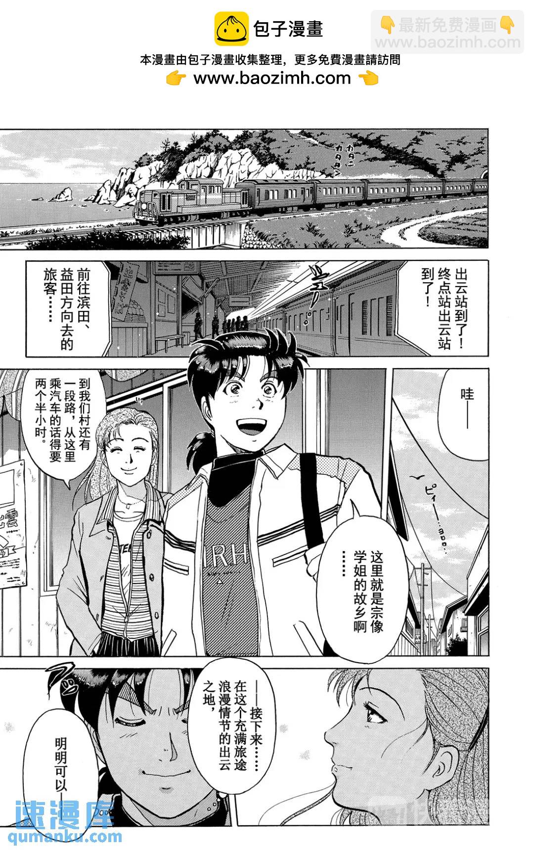 魔神遗迹杀人事件⑪-第184话