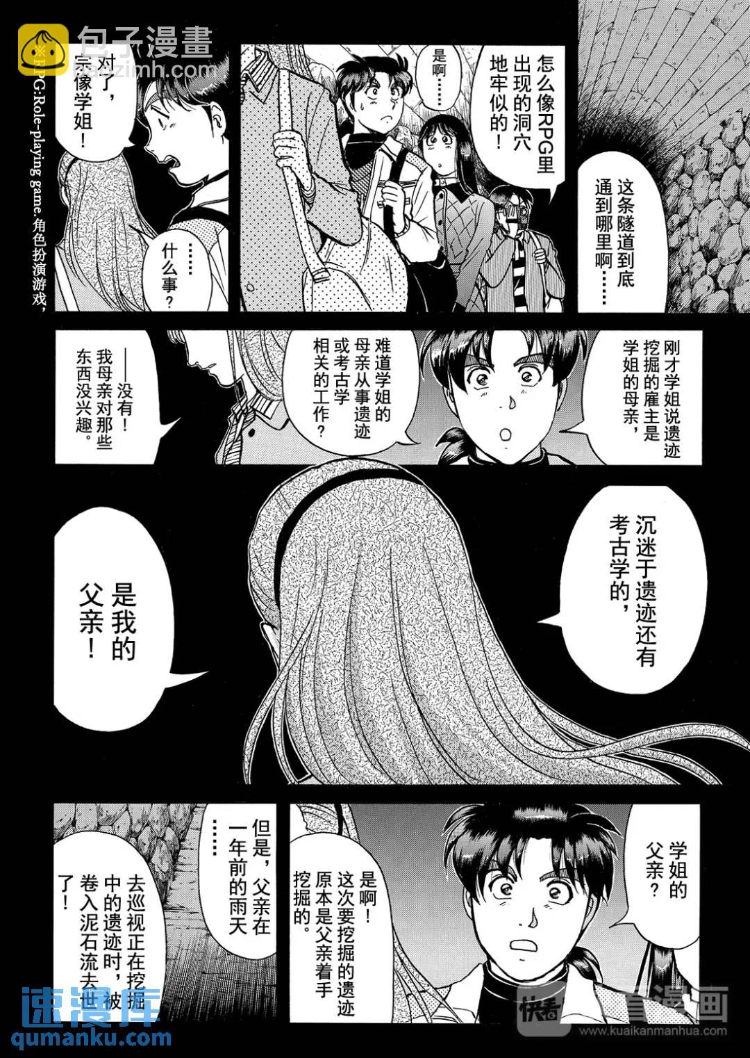 魔神遗迹杀人事件⑪-第184话