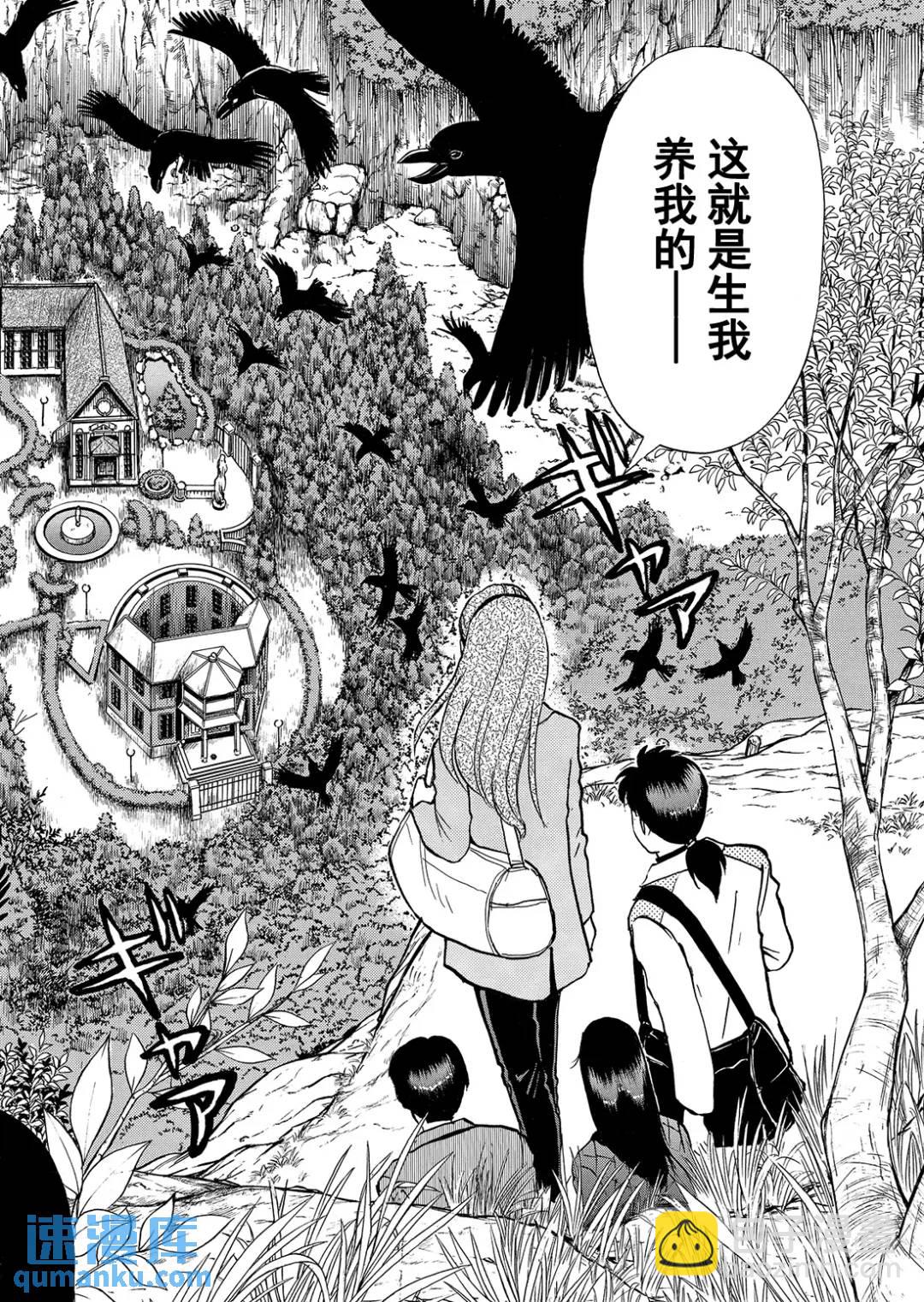 魔神遗迹杀人事件⑪-第184话