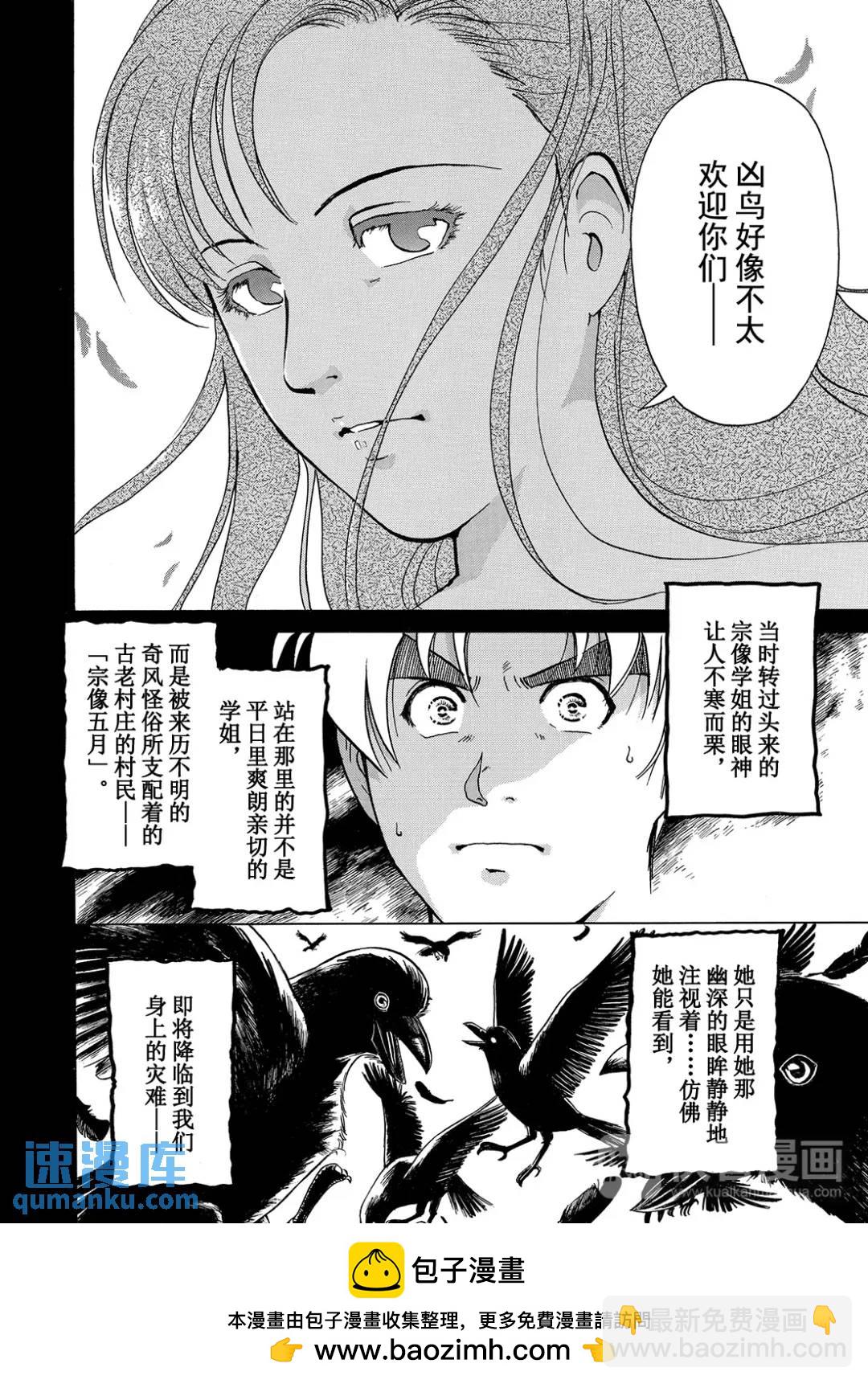 魔神遗迹杀人事件⑪-第184话