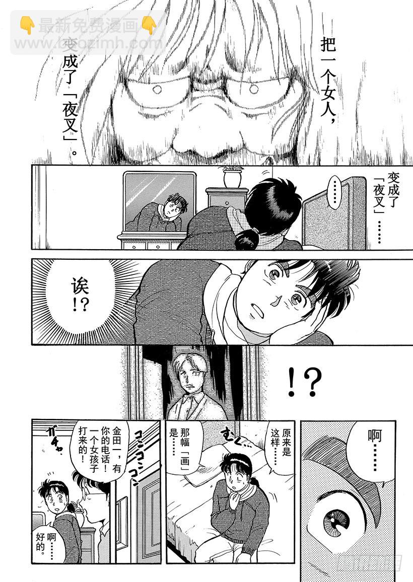 雪夜叉传说杀人事件⑤-第22话