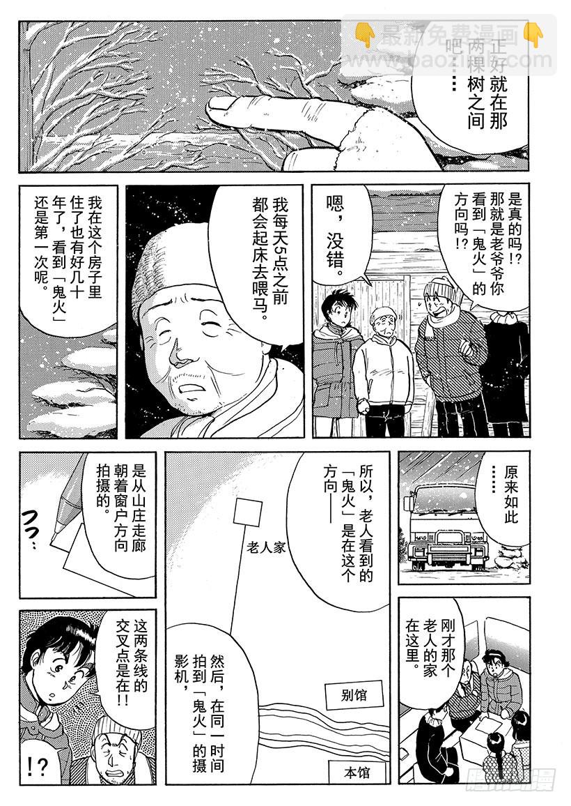 雪夜叉传说杀人事件⑤-第22话