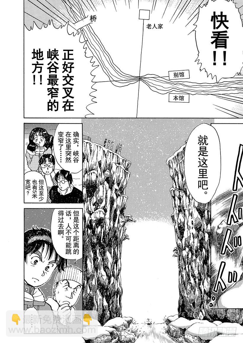 雪夜叉传说杀人事件⑤-第22话