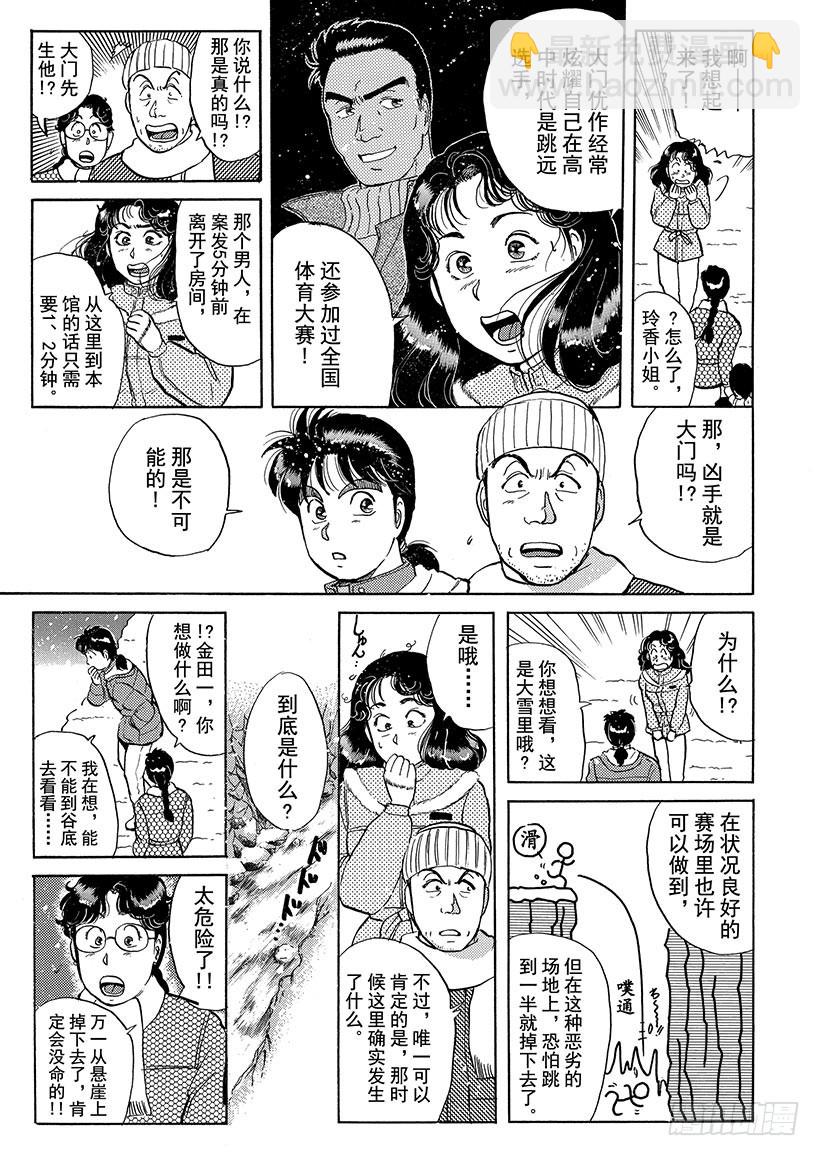 雪夜叉传说杀人事件⑤-第22话