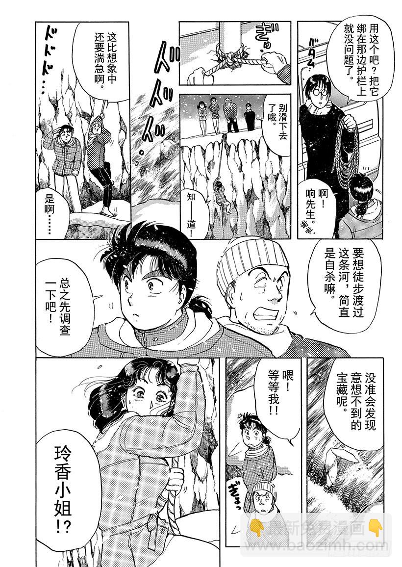 雪夜叉传说杀人事件⑤-第22话