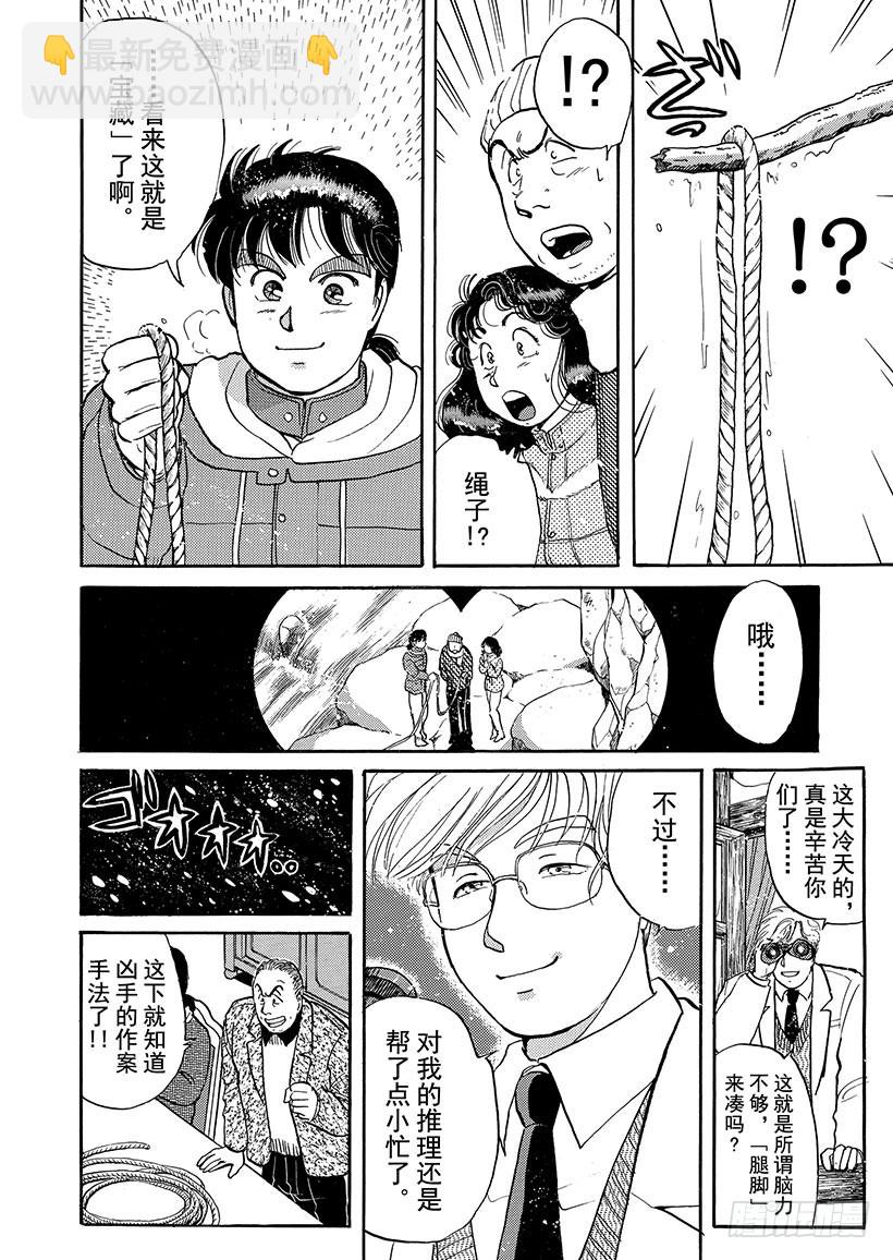 雪夜叉传说杀人事件⑤-第22话