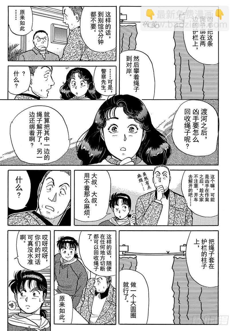 雪夜叉传说杀人事件⑤-第22话