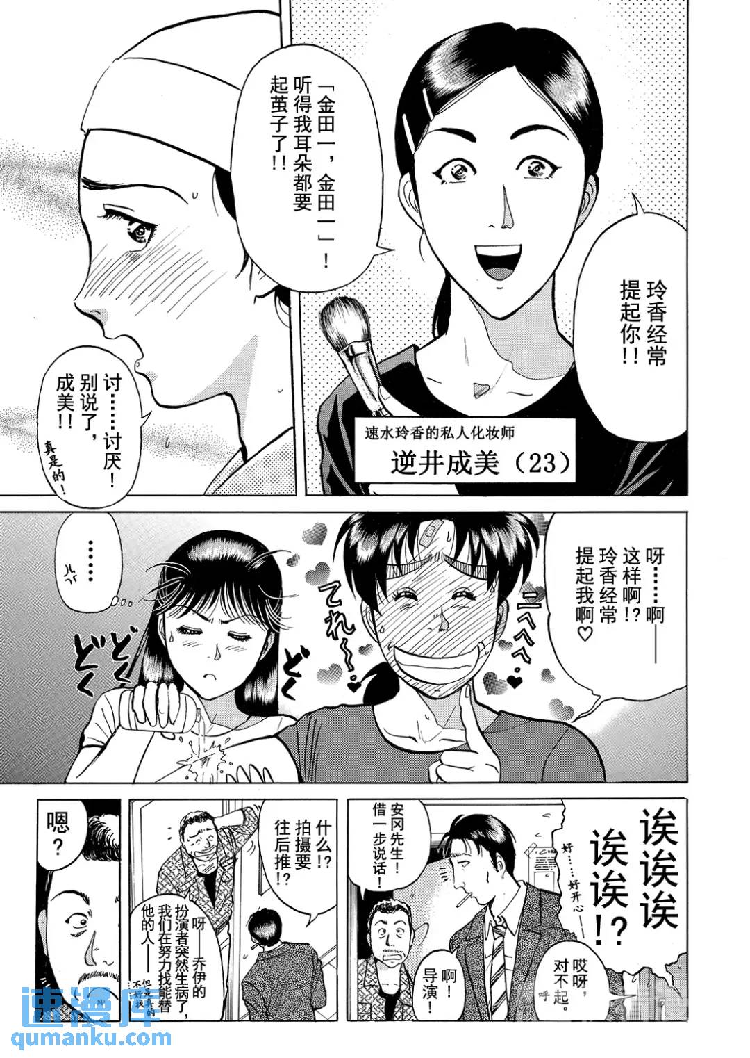 速水玲香绑架杀人事件①-第186话