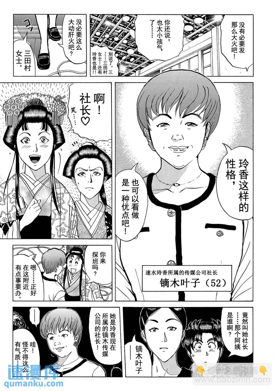 速水玲香绑架杀人事件①-第186话