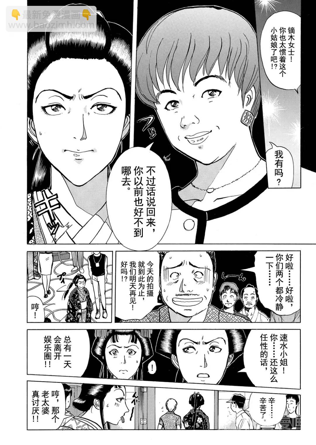 速水玲香绑架杀人事件①-第186话