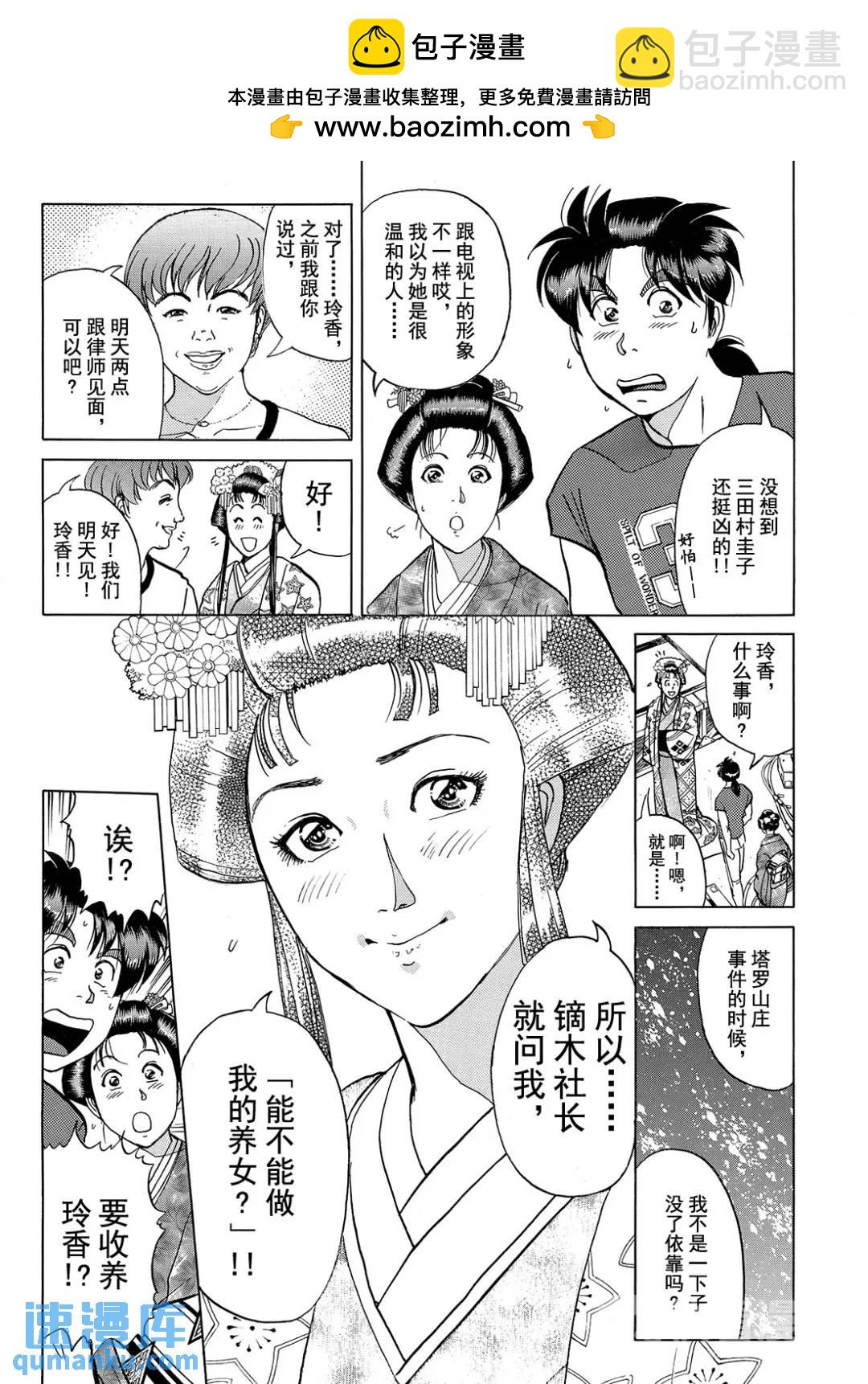 速水玲香绑架杀人事件①-第186话