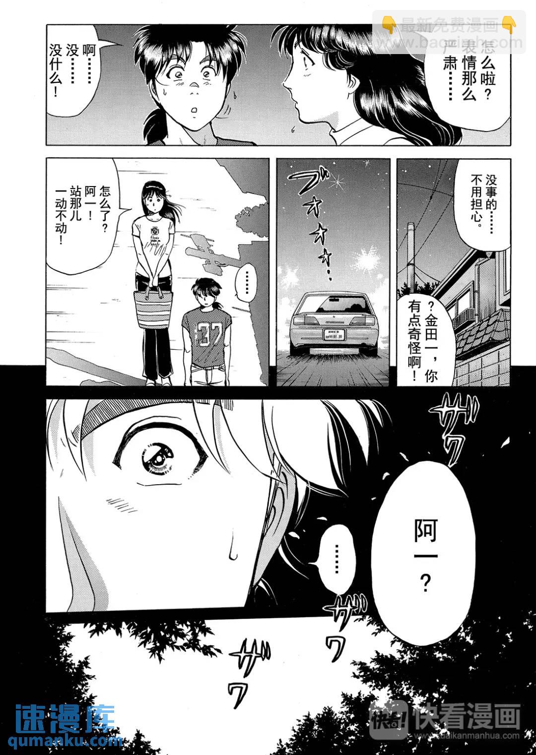 速水玲香绑架杀人事件①-第186话