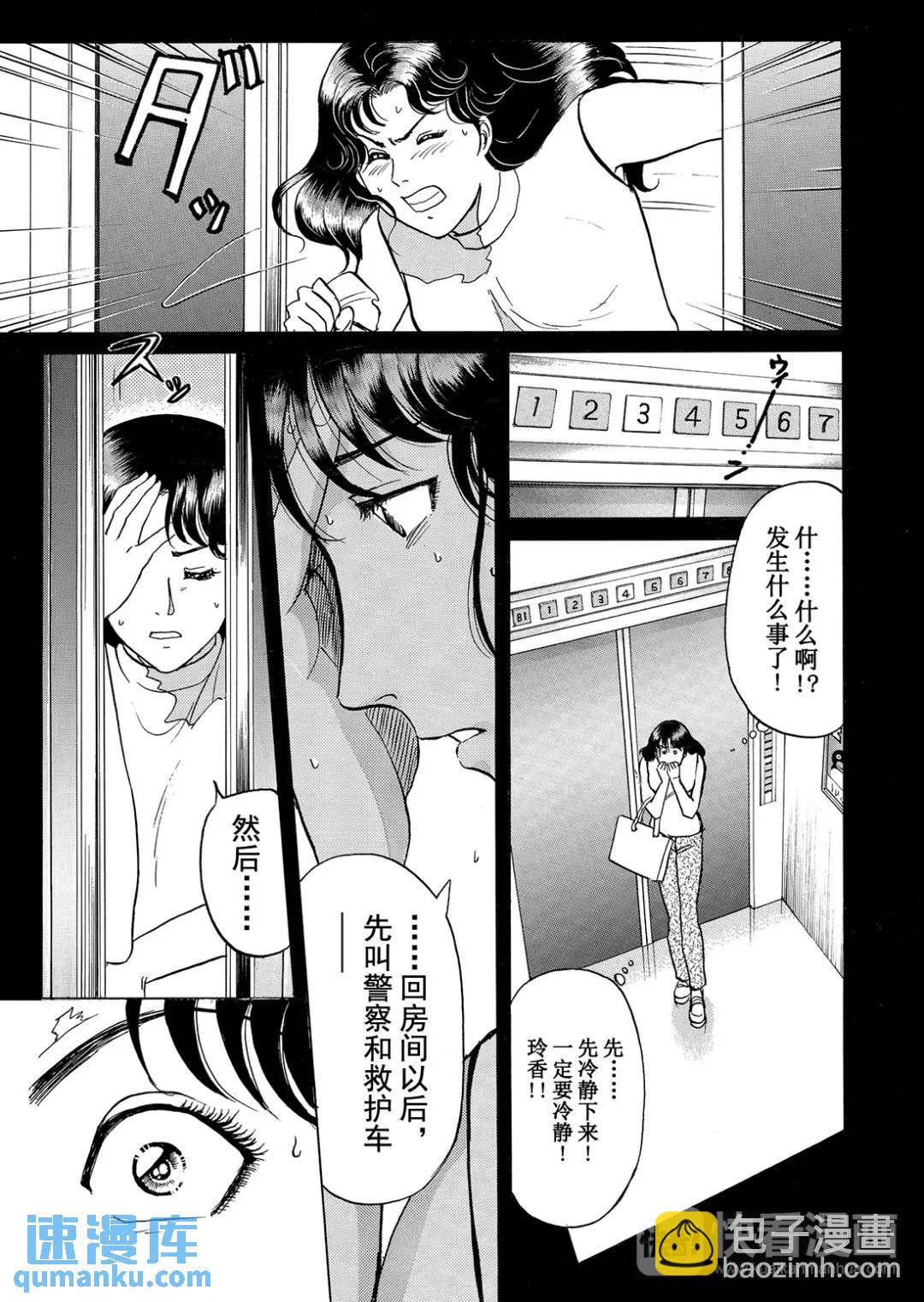 速水玲香绑架杀人事件①-第186话