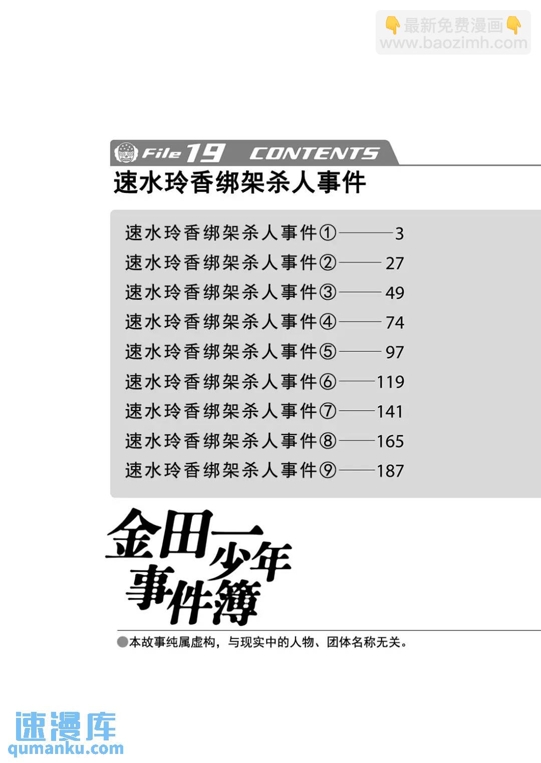 速水玲香绑架杀人事件①-第186话