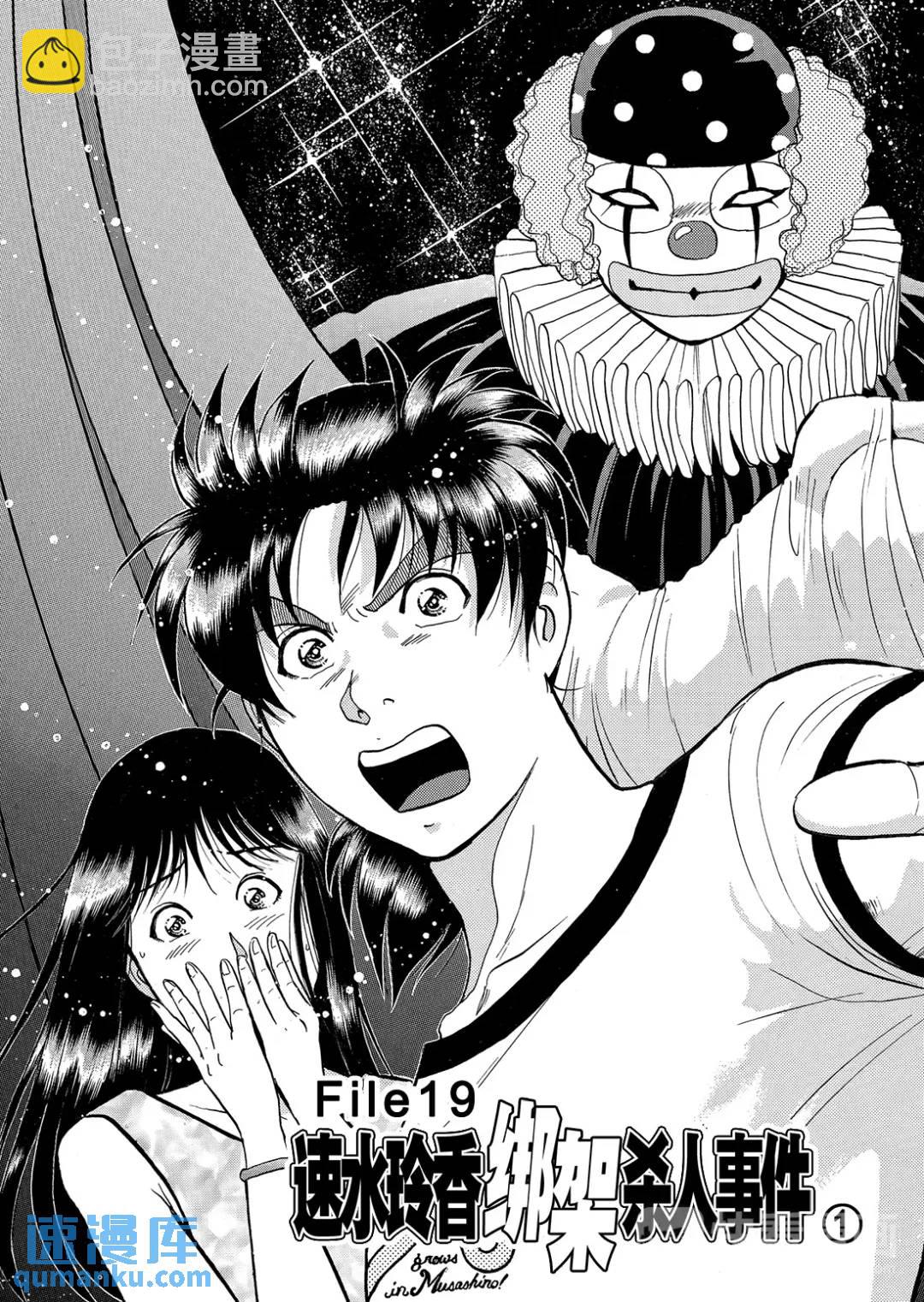 速水玲香绑架杀人事件①-第186话