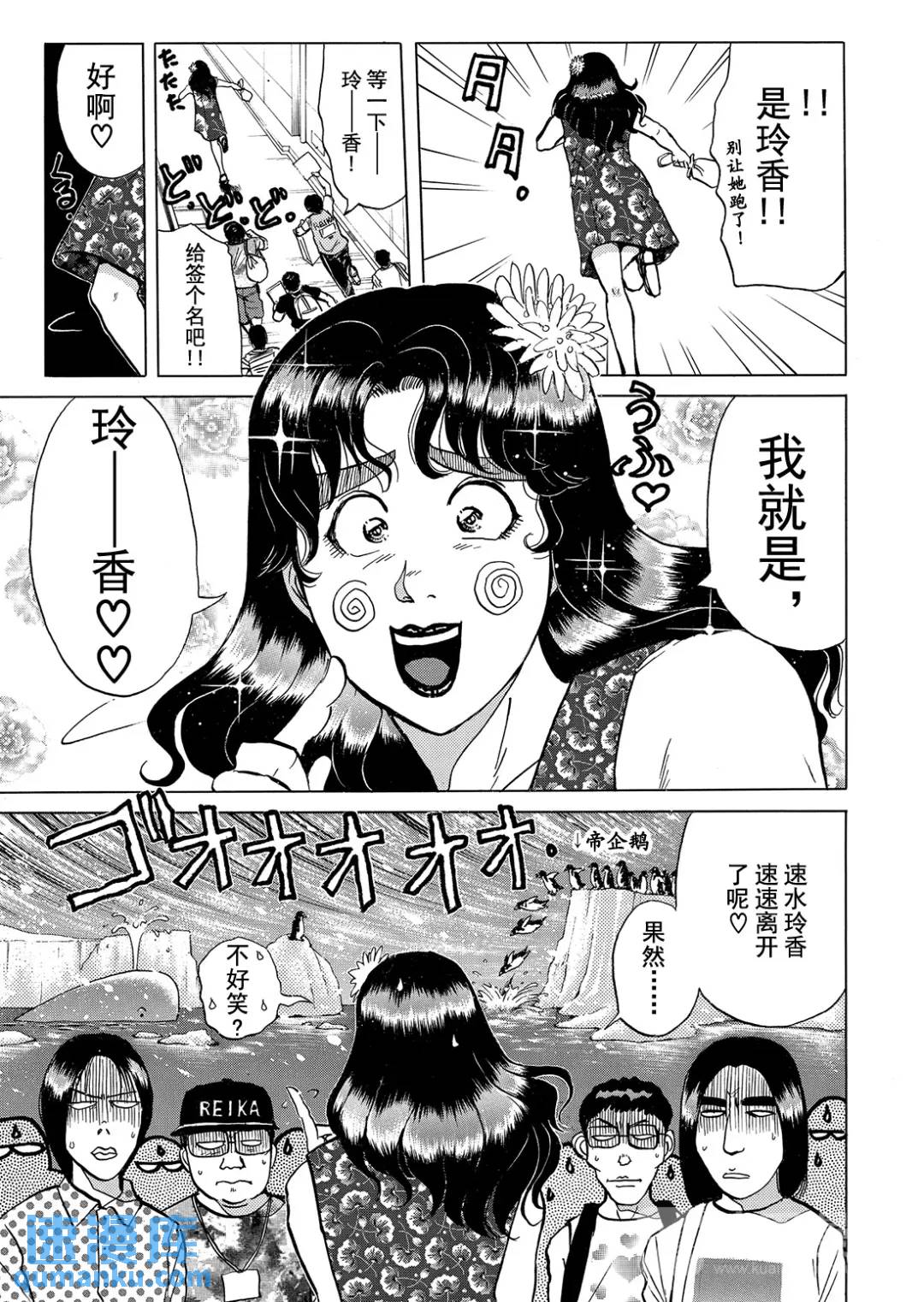 速水玲香绑架杀人事件①-第186话