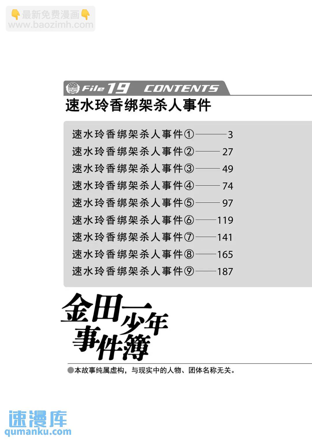 金田一少年事件簿 - 速水玲香綁架殺人事件③ - 3