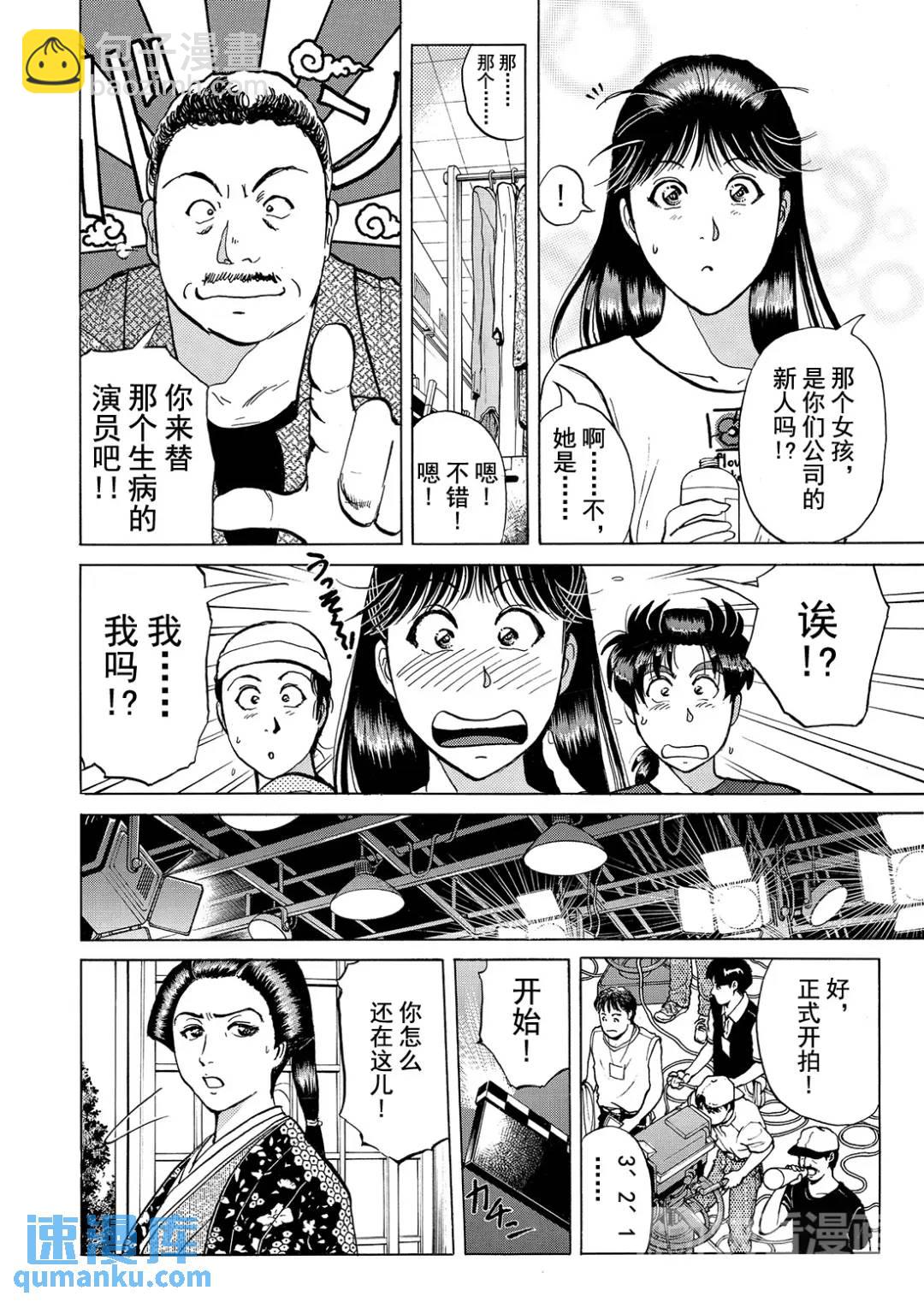 速水玲香绑架杀人事件⑤-第190话