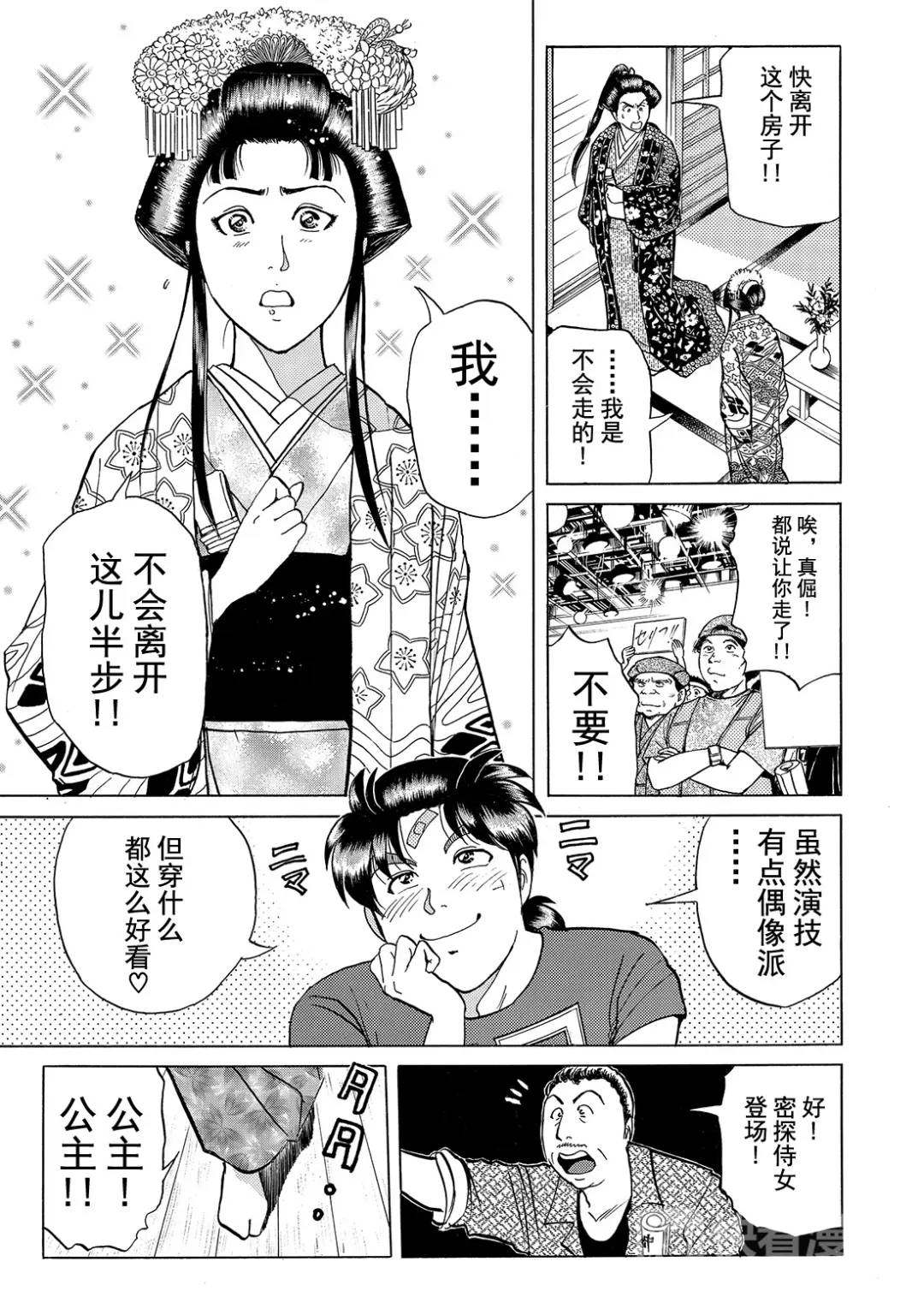 速水玲香绑架杀人事件⑤-第190话