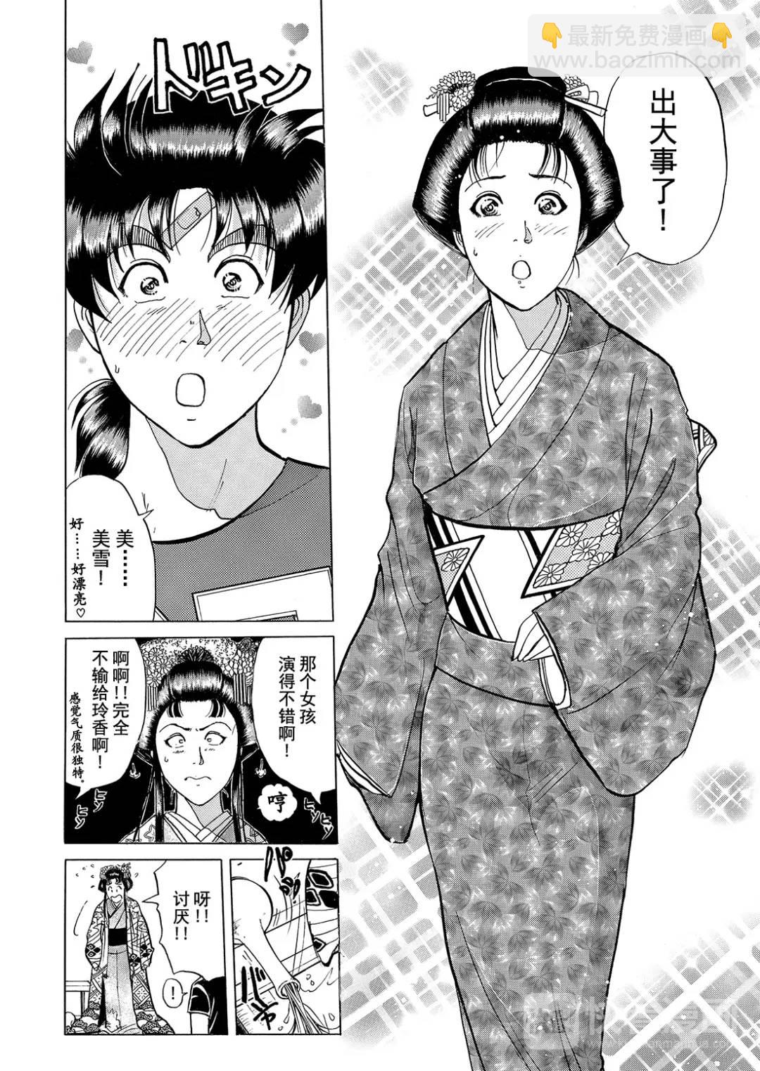 速水玲香绑架杀人事件⑤-第190话