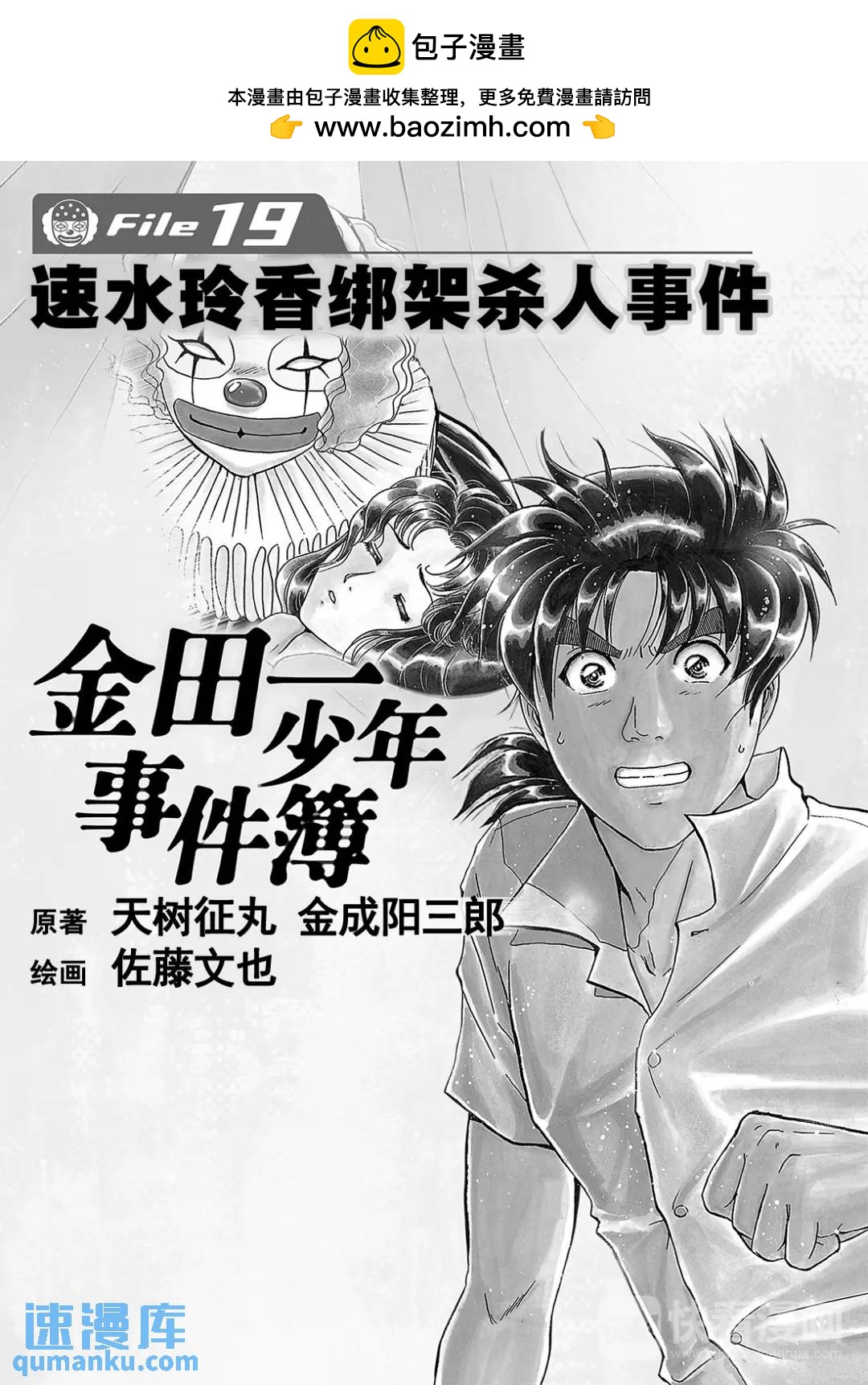 速水玲香绑架杀人事件⑤-第190话
