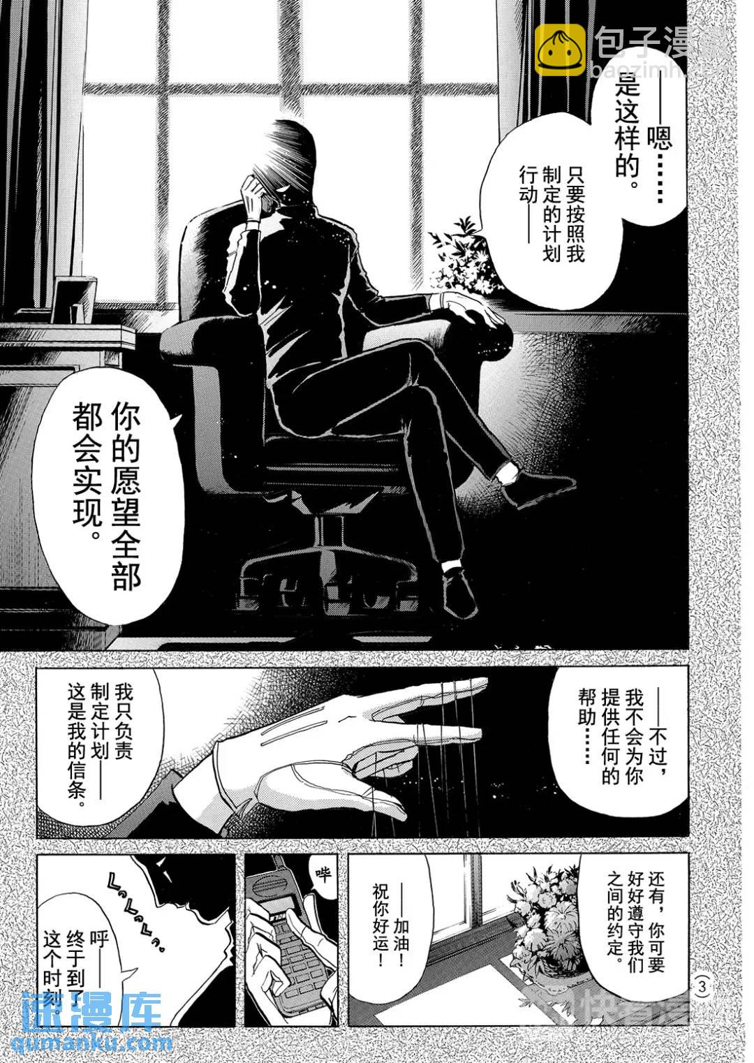 速水玲香绑架杀人事件⑤-第190话