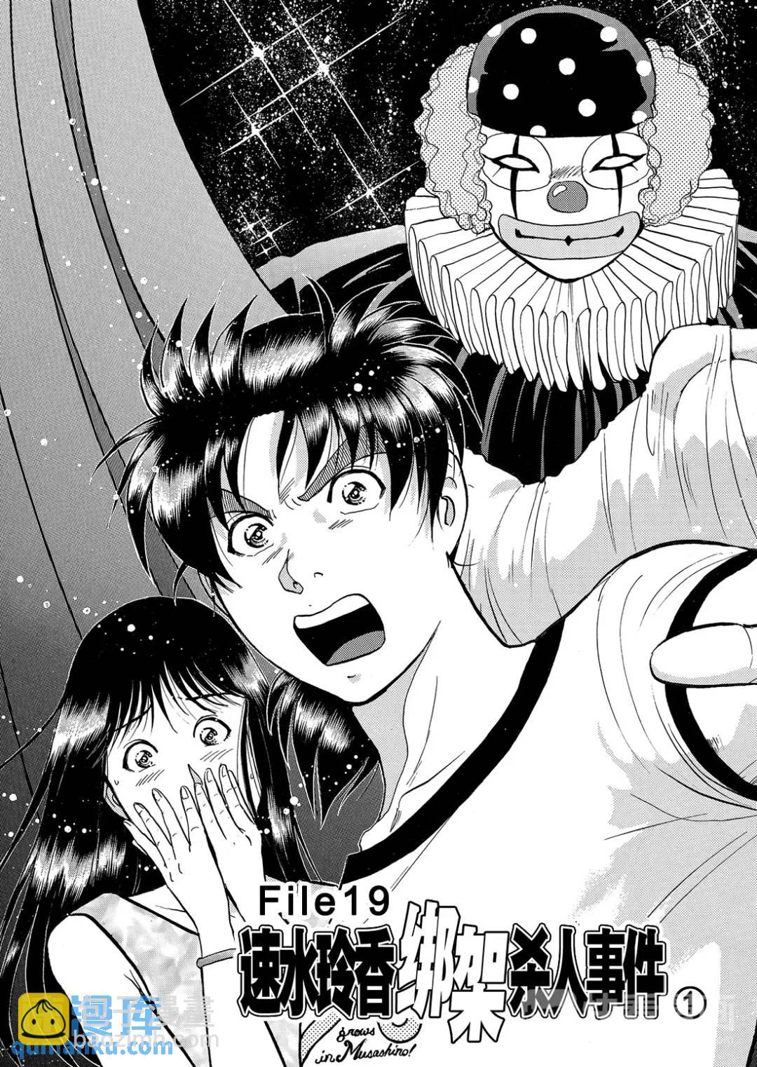 速水玲香绑架杀人事件⑤-第190话