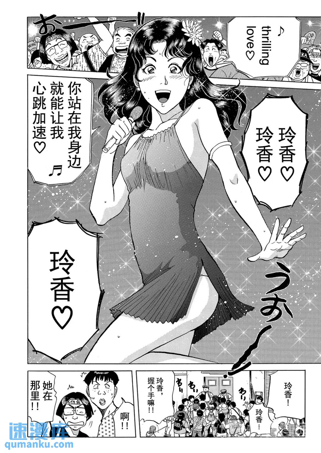 速水玲香绑架杀人事件⑤-第190话