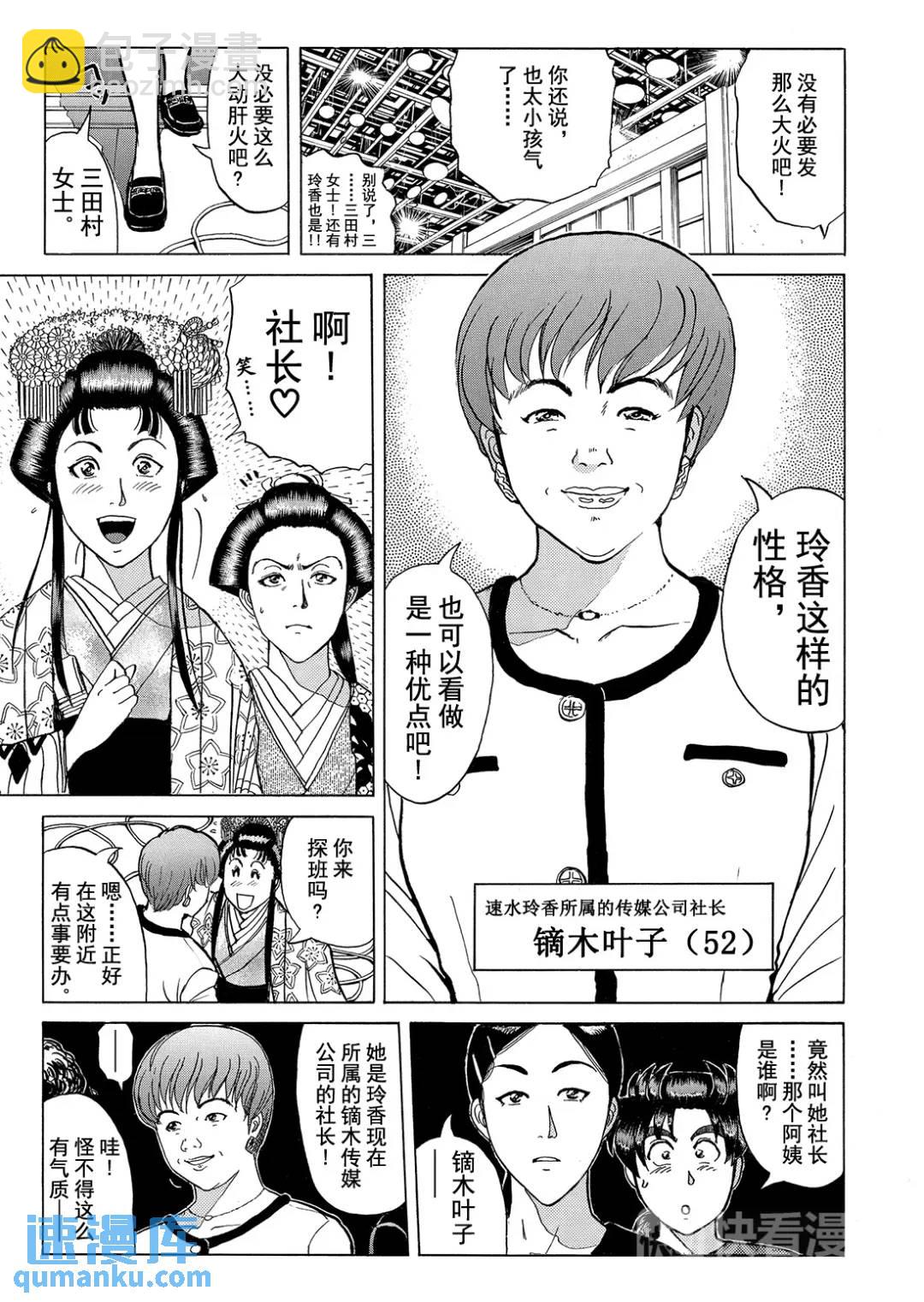 金田一少年事件簿 - 速水玲香绑架杀人事件⑦ - 4