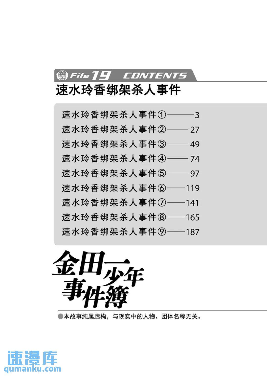 金田一少年事件簿 - 速水玲香绑架杀人事件⑦ - 3