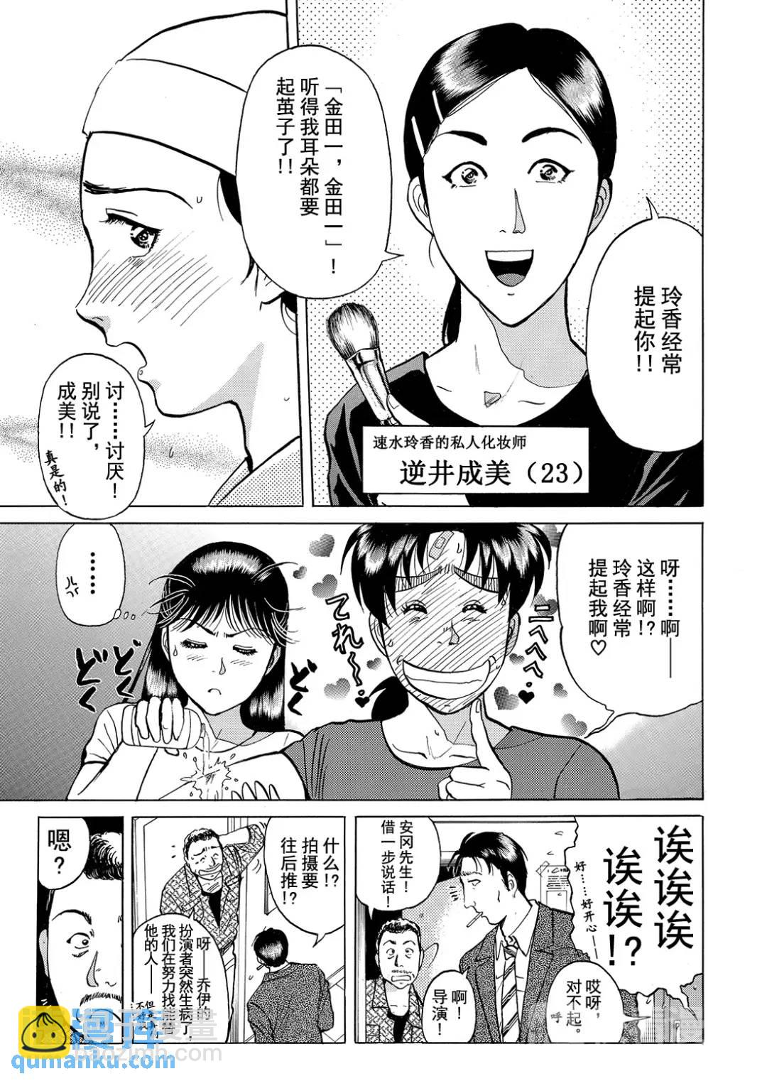 速水玲香绑架杀人事件⑨-第194话