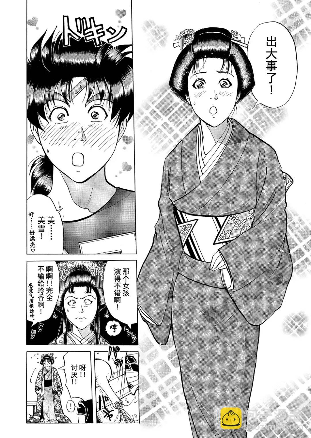 速水玲香绑架杀人事件⑨-第194话