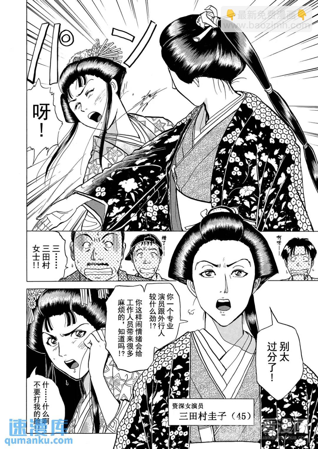 速水玲香绑架杀人事件⑨-第194话